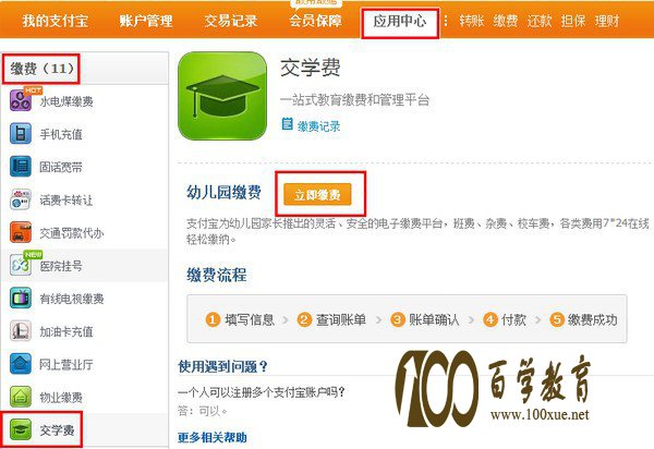网上怎样交学费?小升初家长注意啦!小心导致孩子没书读