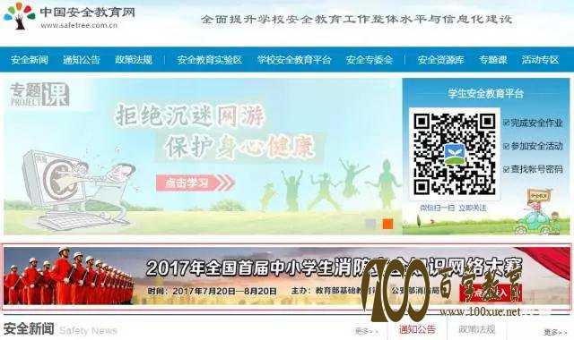 全国首届中小学生消防安全知识网络大赛开始啦!看过来!手把手带你飞