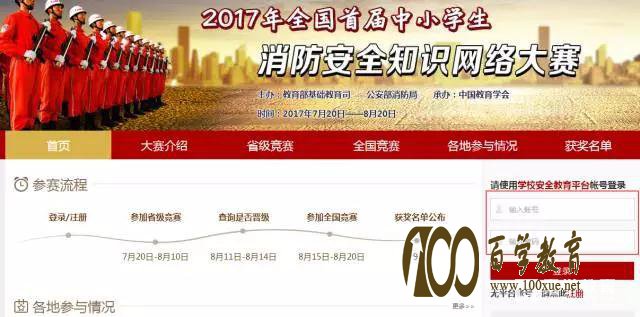 全国首届中小学生消防安全知识网络大赛开始啦!看过来!手把手带你飞