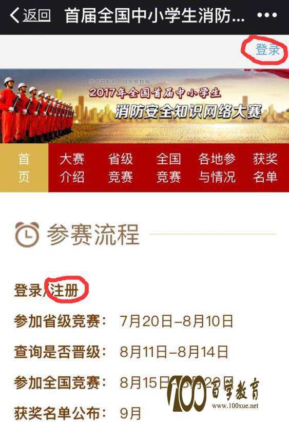 全国首届中小学生消防安全知识网络大赛开始啦!看过来!手把手带你飞