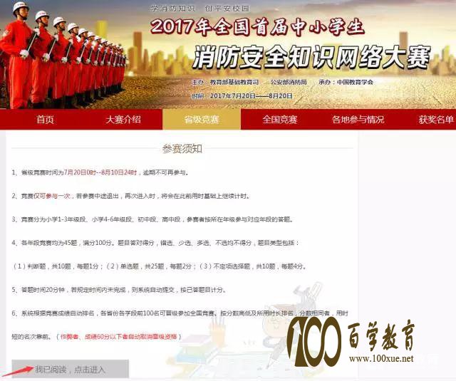 全国首届中小学生消防安全知识网络大赛开始啦!看过来!手把手带你飞