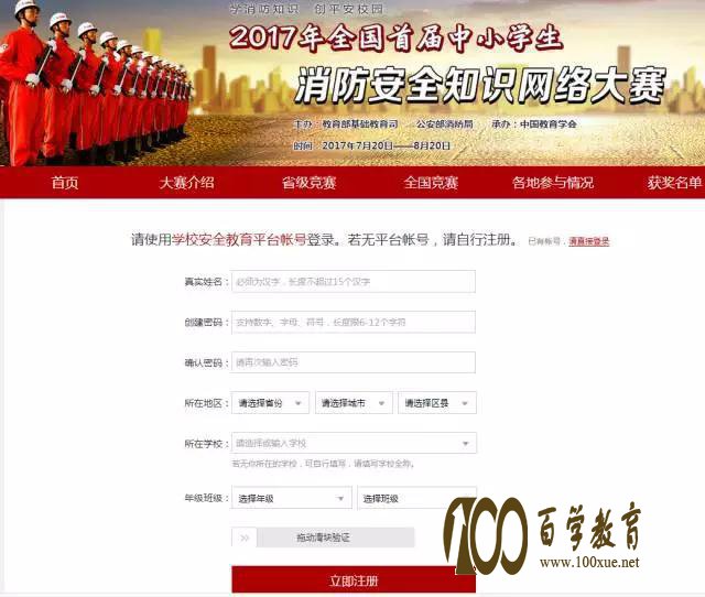 全国首届中小学生消防安全知识网络大赛开始啦!看过来!手把手带你飞