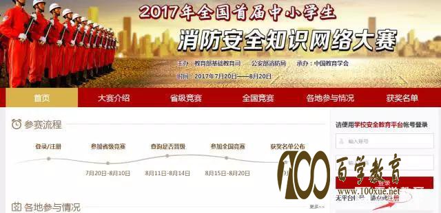 全国首届中小学生消防安全知识网络大赛开始啦!看过来!手把手带你飞