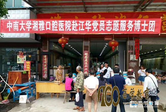 中南大学湘雅口腔医院为广大民众进行口腔义诊,在这炎热的天气送来一丝清凉