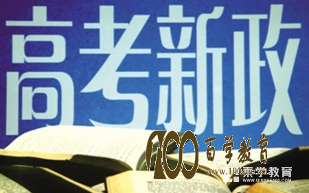 2017湖南省高考新政策都有哪些改变?义务教育阶段公办初中不得择校招生