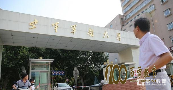 第四军医大要更名了?新校名是什么呢?第四军医大更名为空军军医大学!