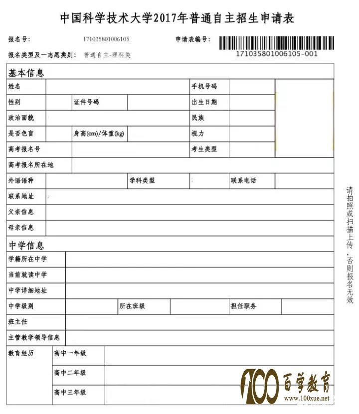 参加自主招生需要哪些材料?哪些材料最关键?