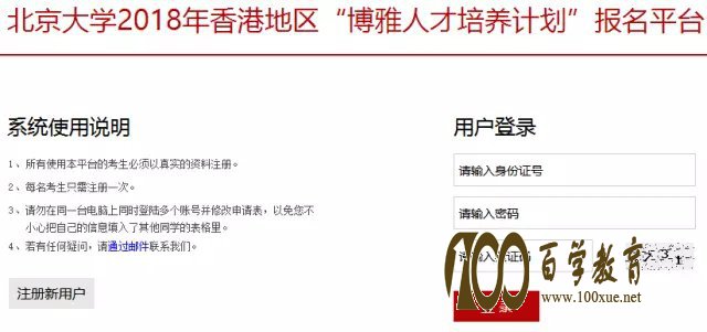 2018,北京大学,香港地区,博雅人才,招生简章