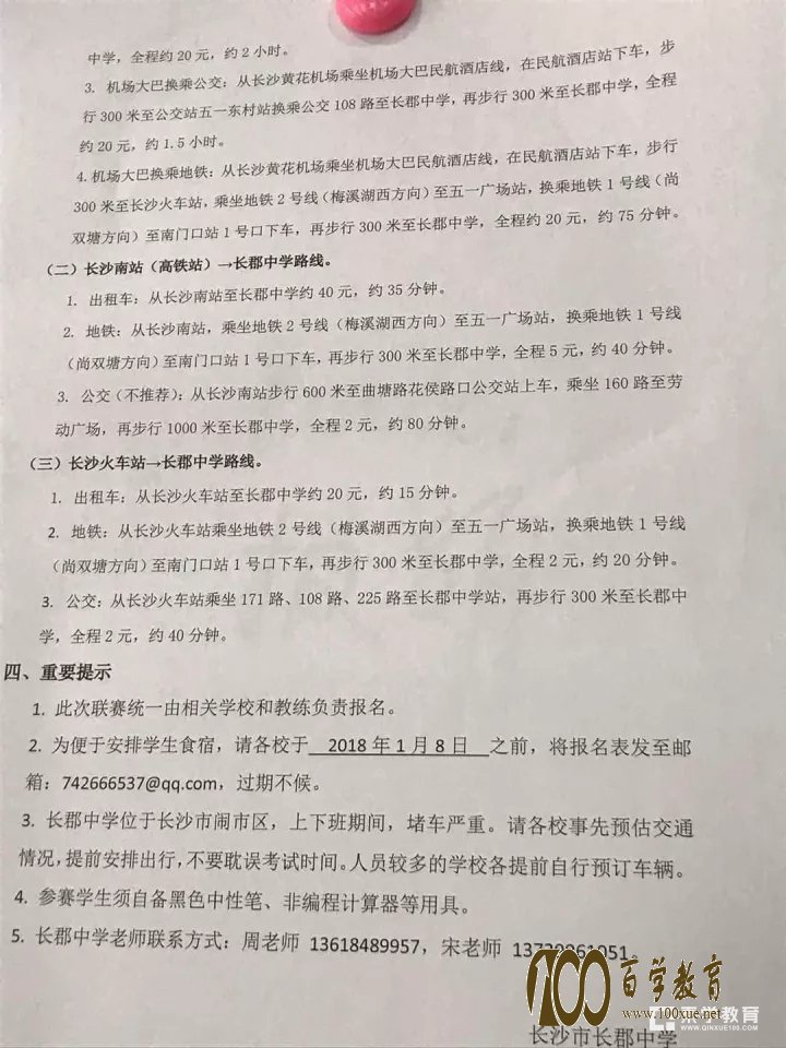 2018,北京大学,化学,寒假营,报名,春季联赛