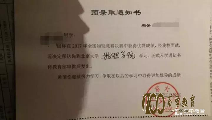 第34届全国中学生物理竞赛决赛集训队名单确定,附省队名单