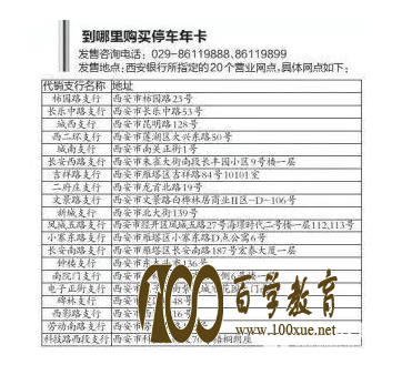 西安市发售“西安道路停车年卡”,资费每年2800元!!!25日起正式发售!