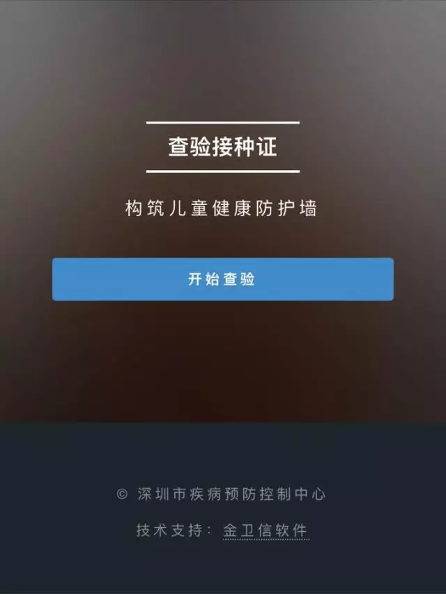 深圳市家长请注意!《入园入学预防接种查验证明》可以自助查验和打印啦!!!