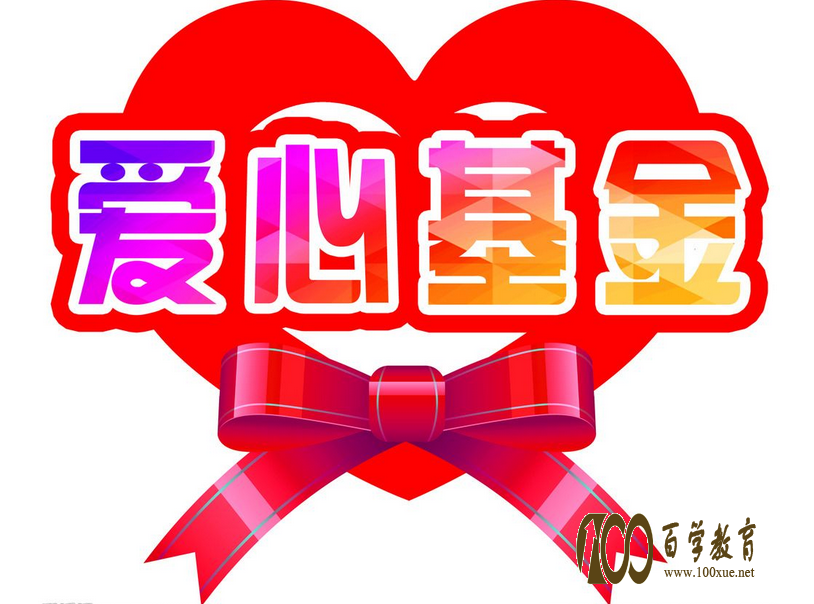 杭州“美丽基金”如何申请?有哪些条件?“美丽基金”帮众多学子顺利入学