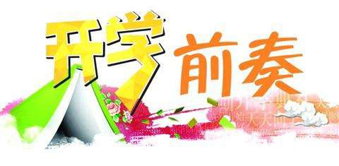 假期结束,如何帮助孩子收心?百学教育为你送上收心攻略!