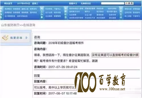 会计证取消,2018初级会计职称考试报名条件有哪些变化呢?