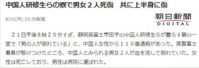 中国留学生再出命案!2名中国研修生日本宿舍内遇袭!