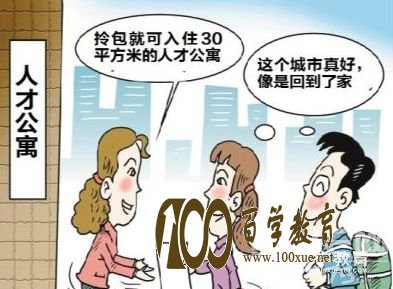 人才引进计划怎么样?能吸引多少毕业生?为鼓励创业,政府为广大毕业生免房租