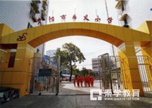 贵阳市尚义小学幼升小划片范围有哪些?学校师资力量如何?