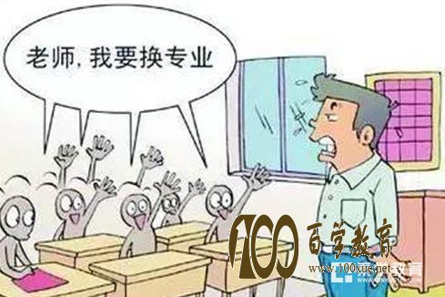 选错专业