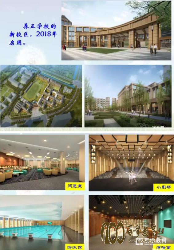 杭州养正学校好不好?百学教育帮你多角度解析杭州养正学校!!