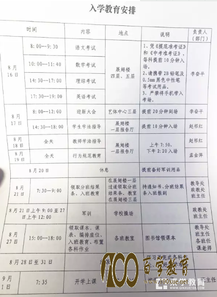 太原市2017各高中入学时间是什么时候?山大附中,清徐中学等多所高中入学通知在此!