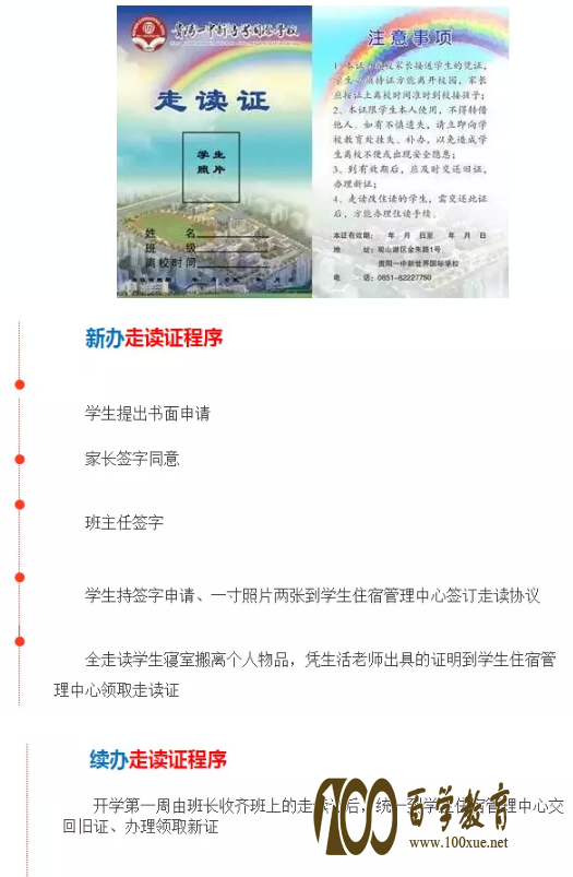 贵阳一中新世界国际学校的作息时间,课程设置是怎样的?学校的学费是多少?