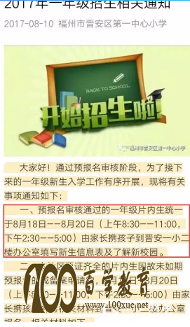 福州幼升小——五城区各公办小学招生结果什么时间公布?随迁子女填报志愿是什么时候?