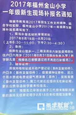 福州幼升小——五城区各公办小学招生结果什么时间公布?随迁子女填报志愿是什么时候?