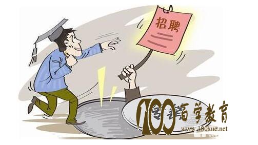 大学生求职骗局又增新套路!大学生求职过程中会遇到哪些骗局?如何防范?