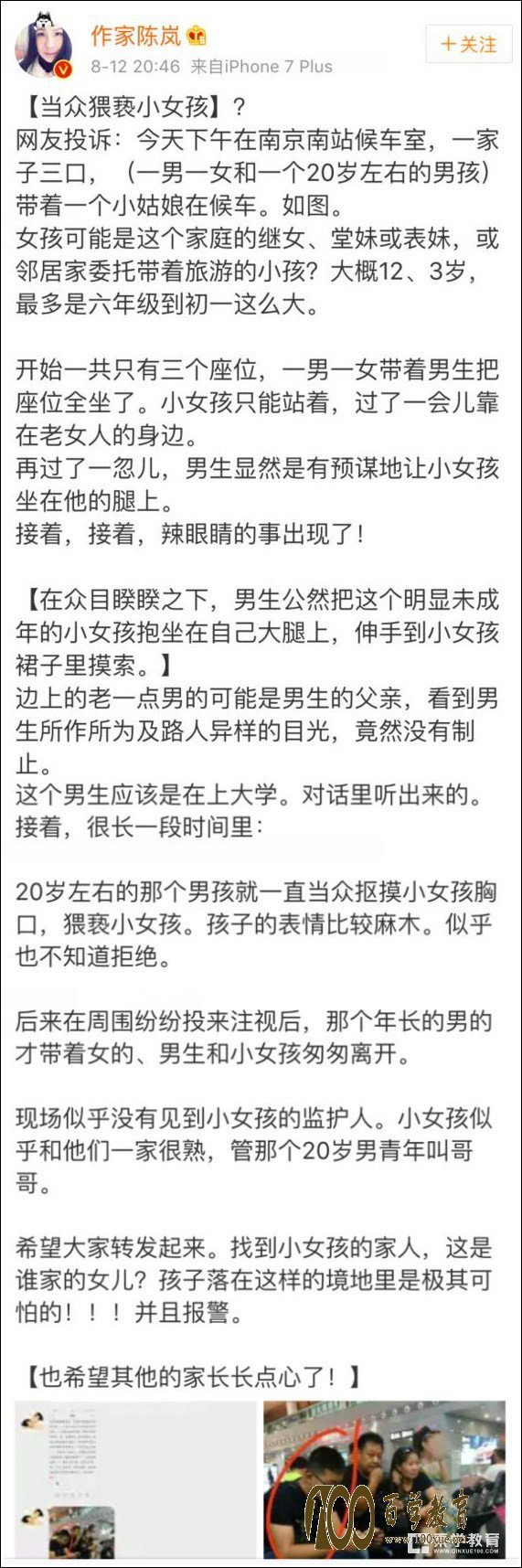 南京市公安局地铁分局锁定猥亵女孩凶手,未成年女孩的教育再次被关注