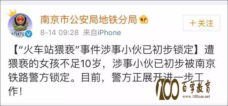 南京市公安局地铁分局锁定猥亵女孩凶手,未成年女孩的教育再次被关注