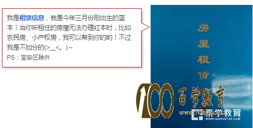 深圳升学——租赁合同有什么要求?红蓝本租赁合同都有哪些作用?