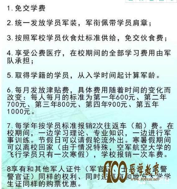 上军校待遇怎么样?军校毕业分配情况如何?