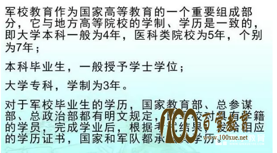 上军校待遇怎么样?军校毕业分配情况如何?
