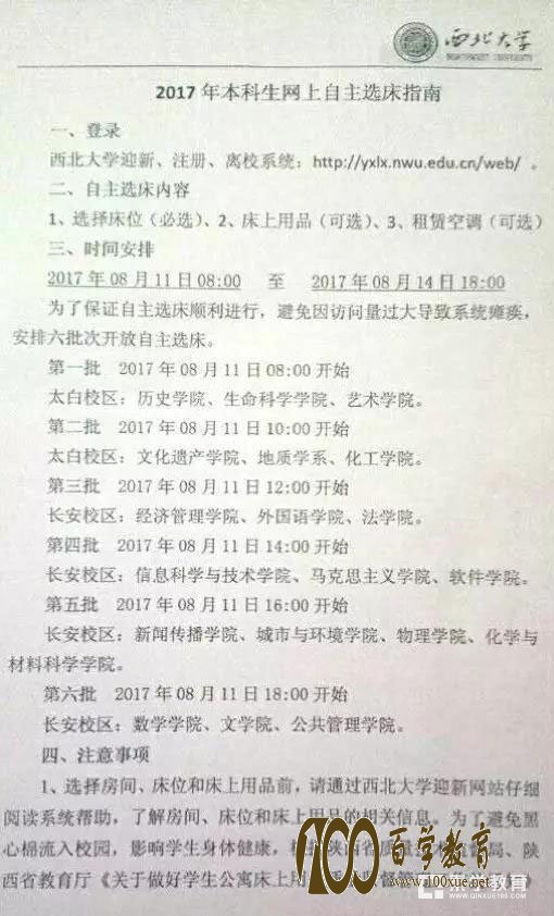 西北大学宿舍怎么安排?网上自主选择宿舍级床位,缘分决定室友!!