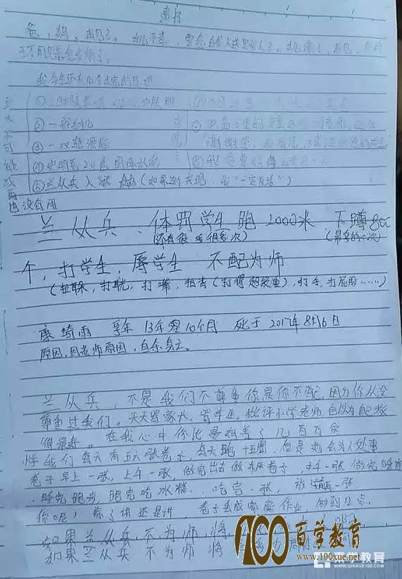 孩子遗书因老师自杀,在校老师开办暑期补习班另孩子跳楼自杀