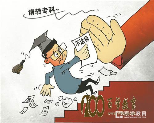 本科不努力毕业成专科,究竟是放水还是宽容?上大学你就轻松了!原来一直是高中老师ZD的谎言!