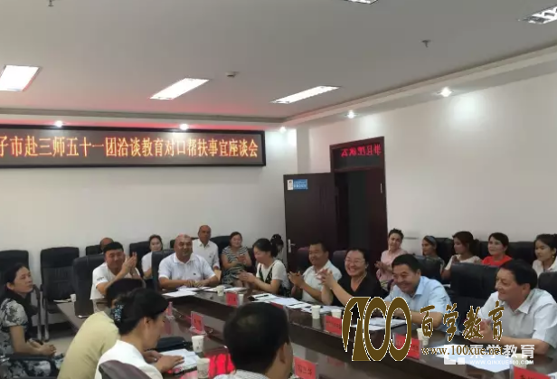 2017年石河子市八师与第三师51团就教育帮扶达成共识，八师与第三师51团2017年秋季学期至2020年互相帮扶3个学年
