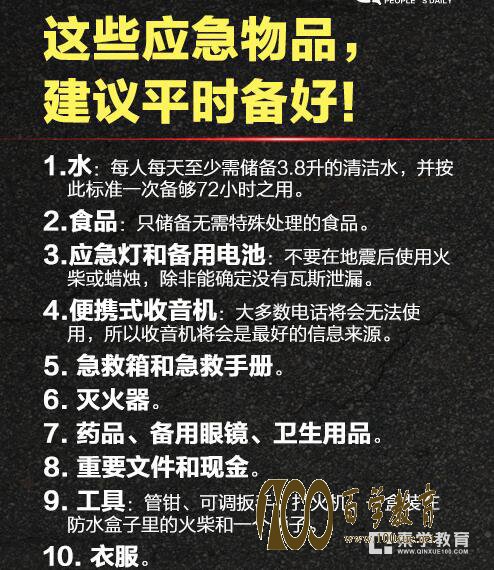 地震逃生自救基本知有哪些?地震来了如何逃生自救呢?