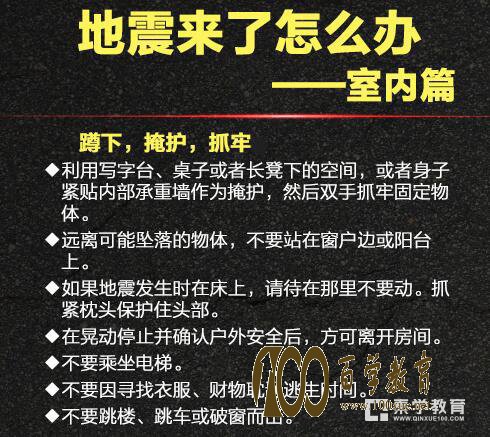 地震逃生自救基本知有哪些?地震来了如何逃生自救呢?