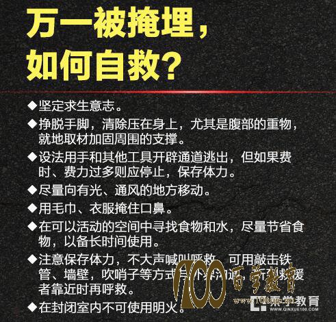 地震逃生自救基本知有哪些?地震来了如何逃生自救呢?