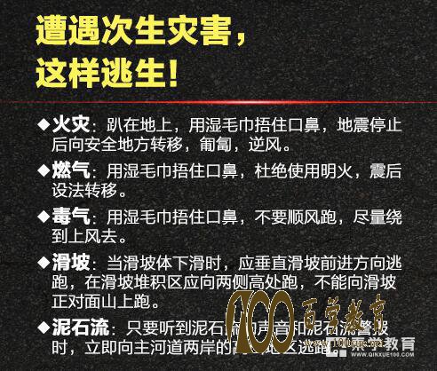 地震逃生自救基本知有哪些?地震来了如何逃生自救呢?