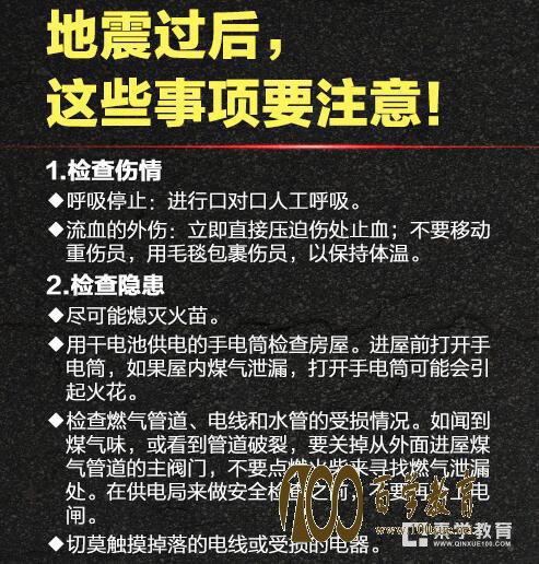 地震逃生自救基本知有哪些?地震来了如何逃生自救呢?