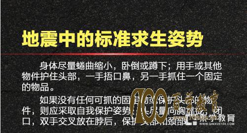 地震逃生自救基本知有哪些?地震来了如何逃生自救呢?