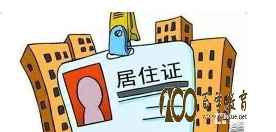 杭州流动人口随迁子女上学难?新规出台!带上居住证就入学