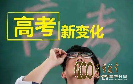 湖南省高考改革什么时候实施?湖南高考改革都有哪些变化?