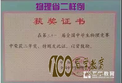 物理竞赛考试时间|参考书籍|证书样子以及自招对竞赛奖项要求