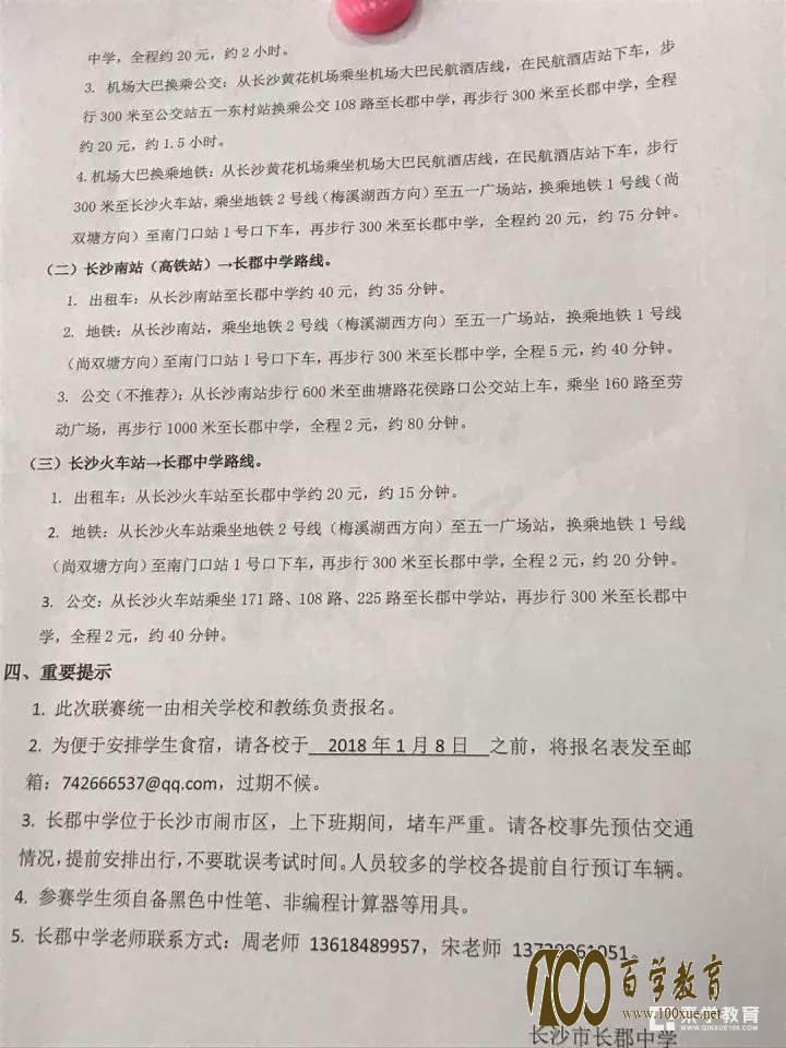 第一届全国中学生化学竞赛春季联赛报道通知,附大赛重要信息