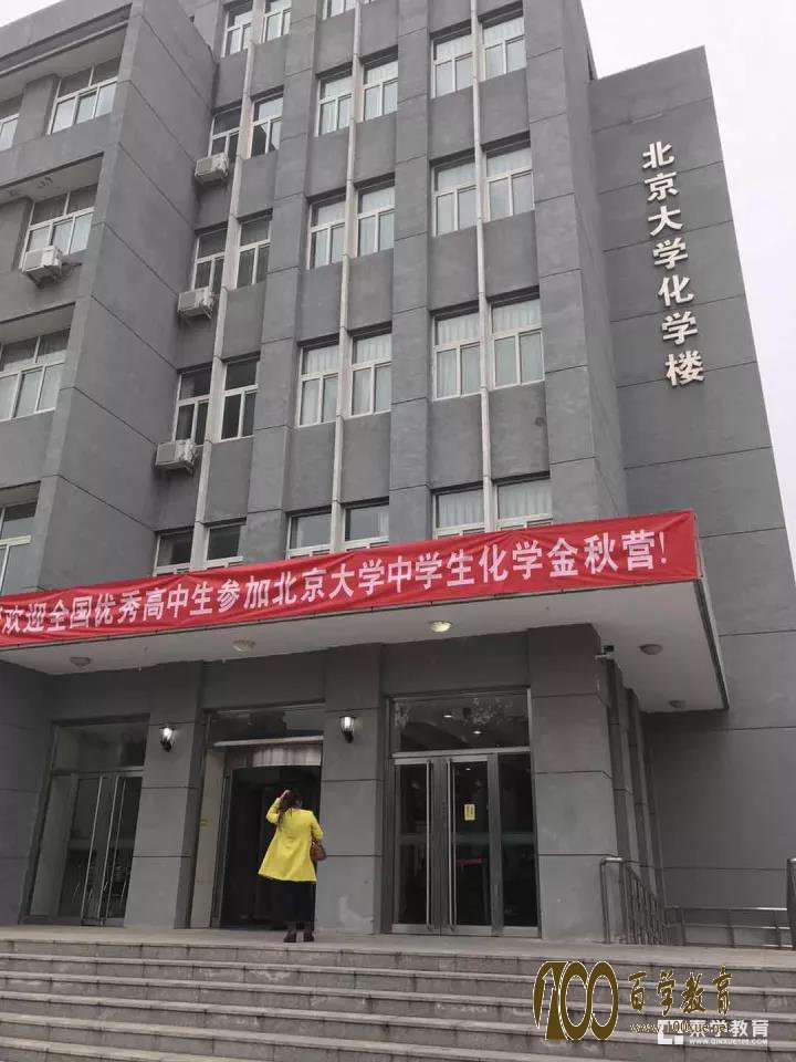 2017北京大学化学金秋营测试科目以及具体日程安排,附重要考试提醒