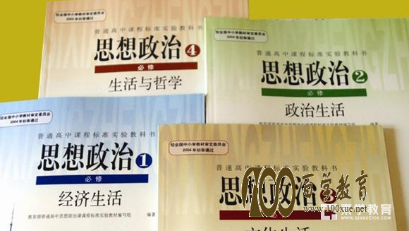 怎样学好高中政治?有什么学好高中政治的妙招?